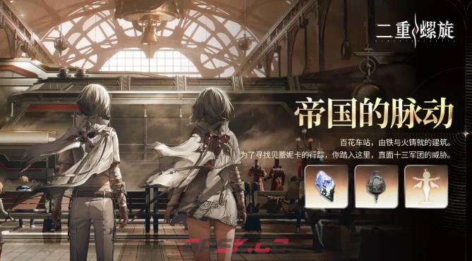 《二重螺旋》全新区域介绍-第7张-手游攻略-GASK