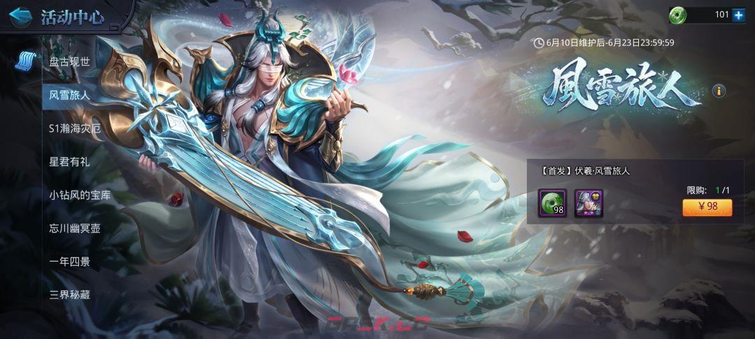 乱斗西游2伏羲风雪旅人时装购买建议-第2张-手游攻略-GASK