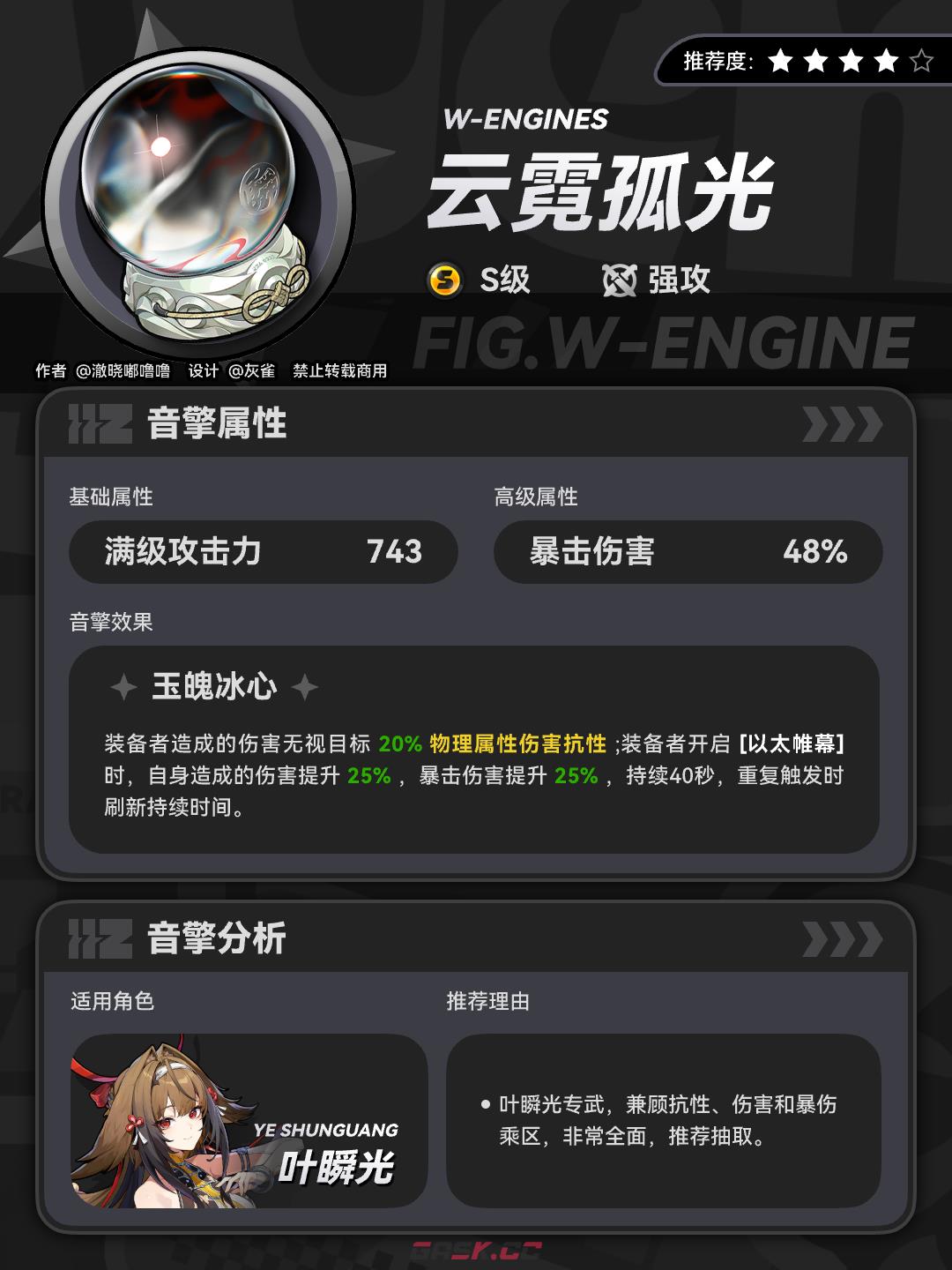 绝区零云霓孤光音擎解析-第2张-手游攻略-GASK