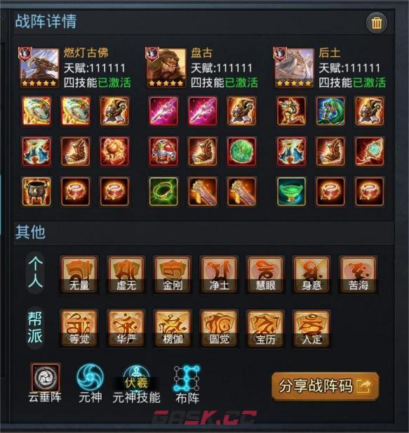 乱斗西游2盘古阵容推荐-第2张-手游攻略-GASK