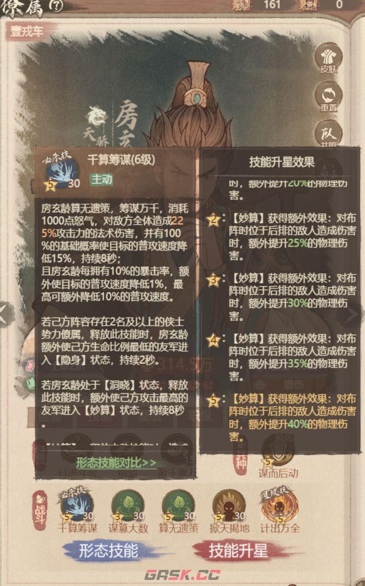 这城有良田房玄龄站位解析-第2张-手游攻略-GASK