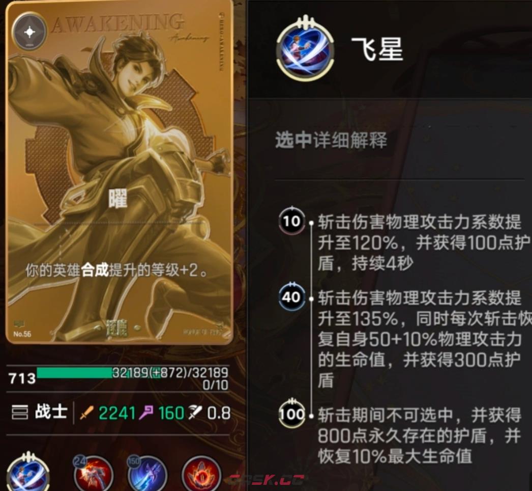 《王者万象棋》终极技能强度介绍-第3张-手游攻略-GASK