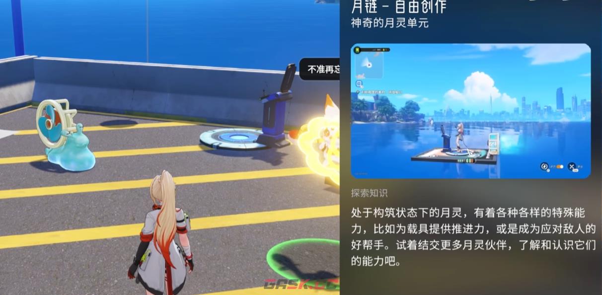 《望月》飞船制作方法-第3张-手游攻略-GASK