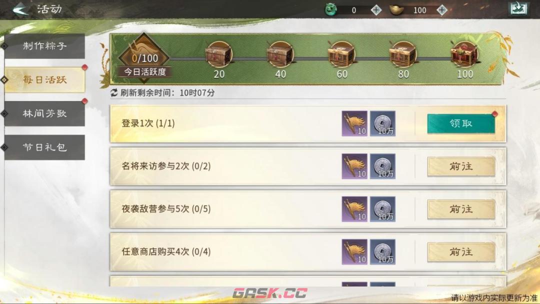 三国：天下归心端午活动一览（内含兑换码）-第3张-手游攻略-GASK