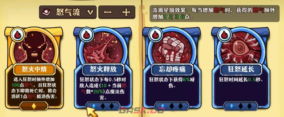 《选技大乱斗》盾怒流派介绍-第2张-手游攻略-GASK