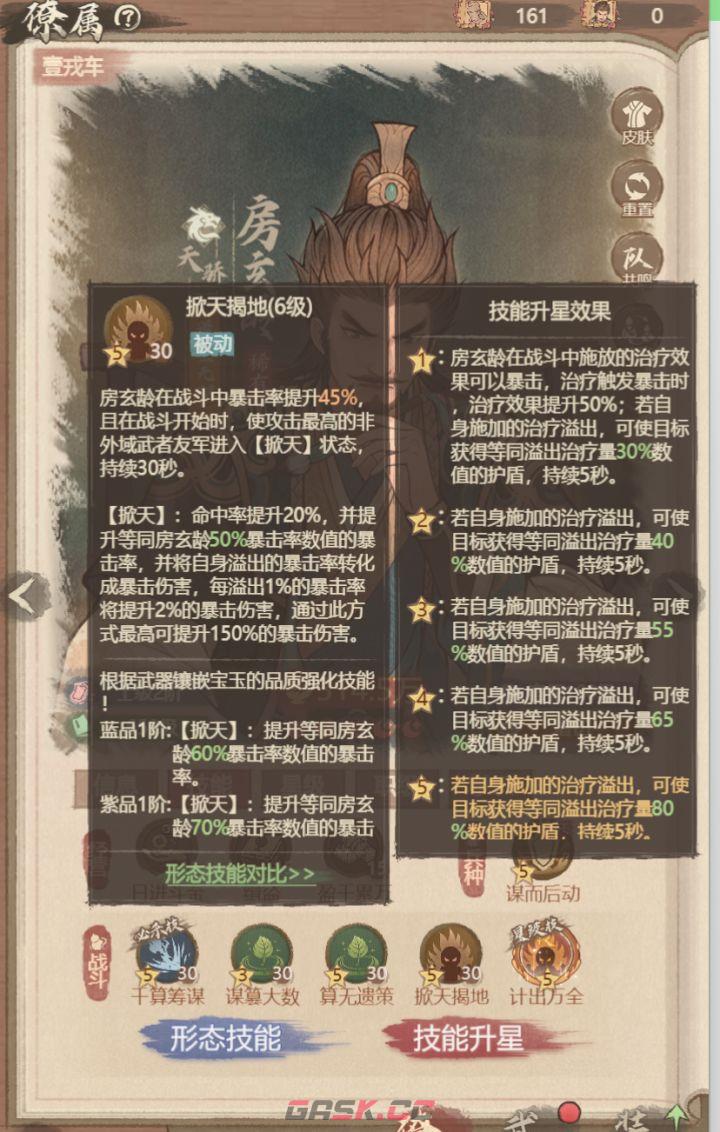 这城有良田房玄龄站位解析-第3张-手游攻略-GASK