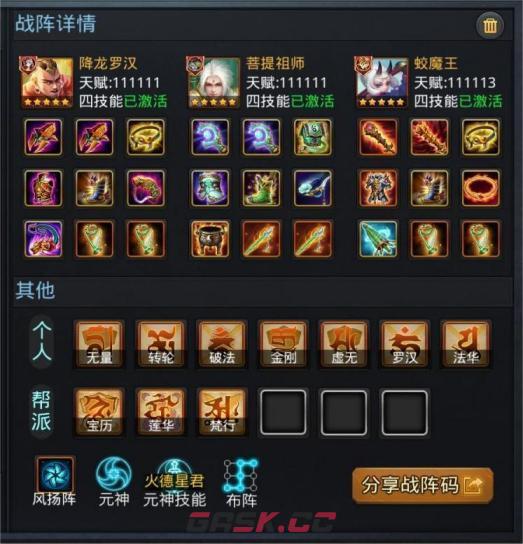 乱斗西游2菩提祖师阵容推荐-第3张-手游攻略-GASK
