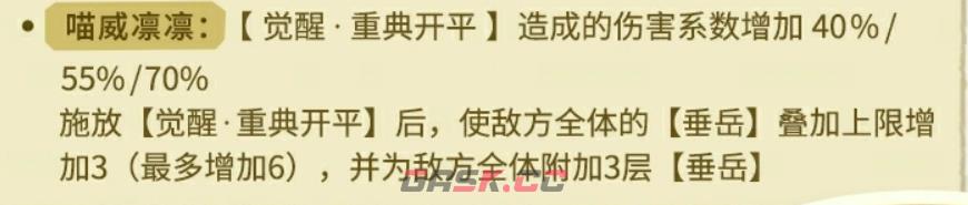 《忘川风华录》柴荣喵介绍-第6张-手游攻略-GASK