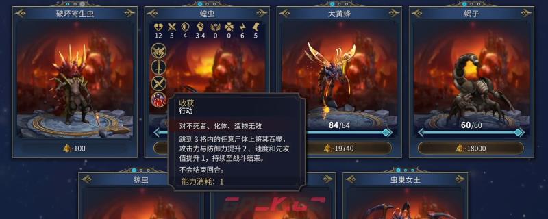 《魔法门之英雄无敌：上古纪元》虫巢阵营兵种升级推荐-第1张-单机攻略-GASK