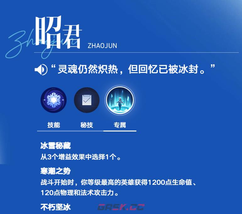 《王者万象棋》王昭君技能介绍-第5张-手游攻略-GASK