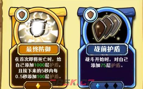 《选技大乱斗》盾怒流派介绍-第6张-手游攻略-GASK