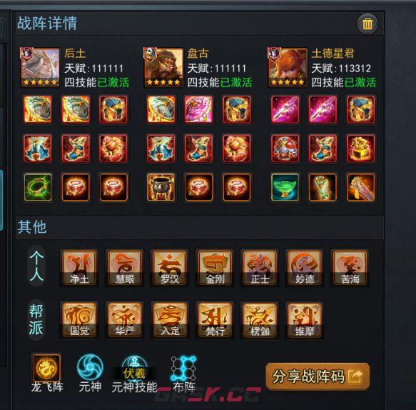 乱斗西游2盘古阵容推荐-第3张-手游攻略-GASK