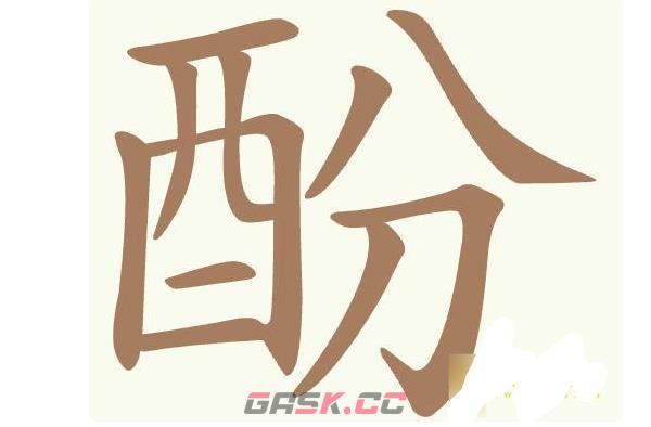 《聪明开局吧》第448关酚找出17个常用字通关攻略-第2张-手游攻略-GASK