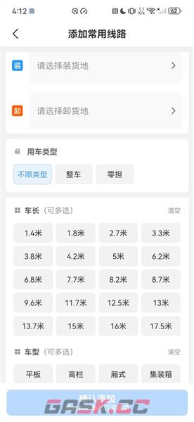 货车帮司机版app订阅线路教程-第3张-手游攻略-GASK