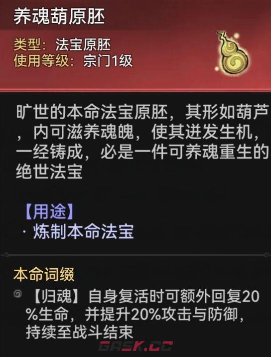 最强祖师胡十三娘本命原胚类型及配方推荐-第2张-手游攻略-GASK