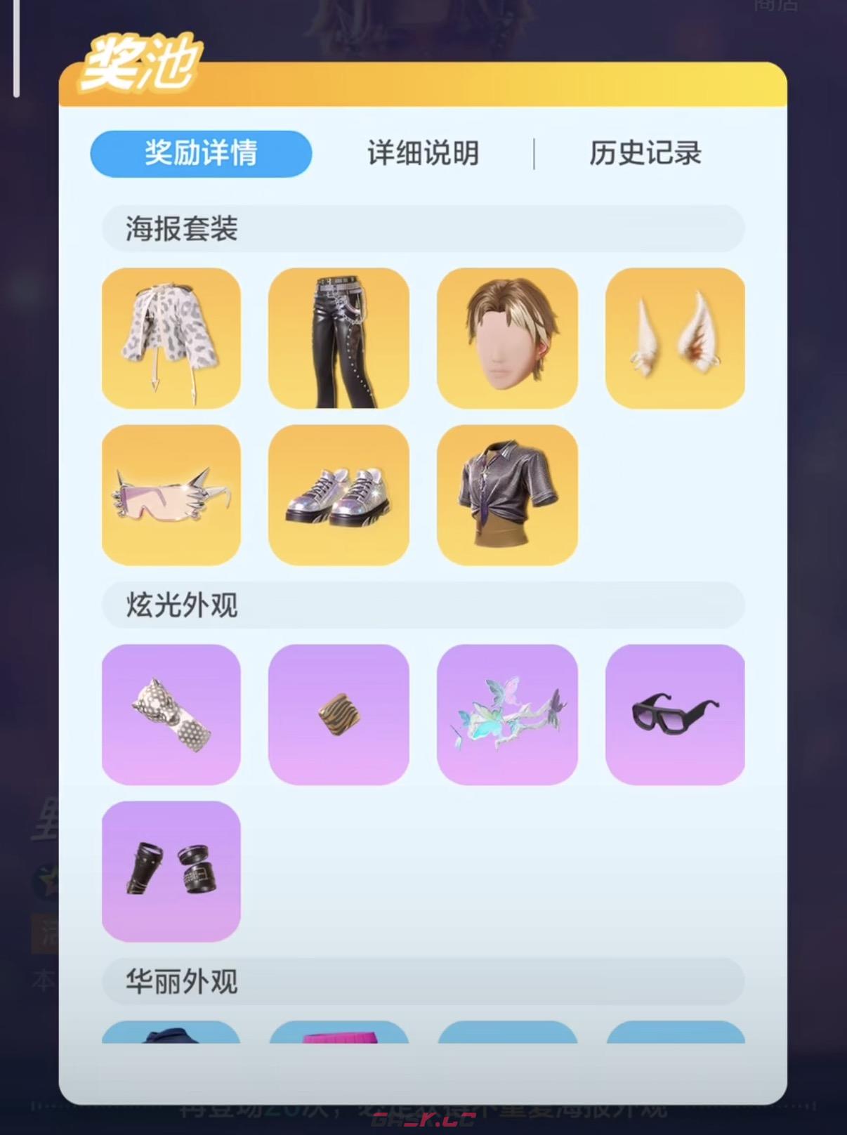 《舞力全开：派对》必备套装介绍-第3张-手游攻略-GASK