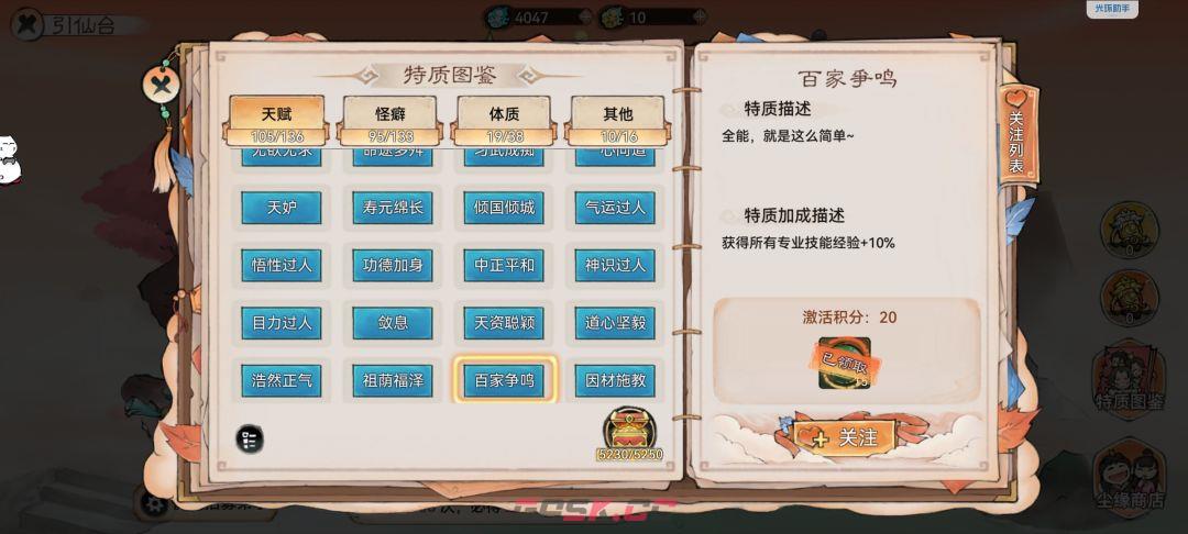 最强祖师生产经营攻略-第5张-手游攻略-GASK