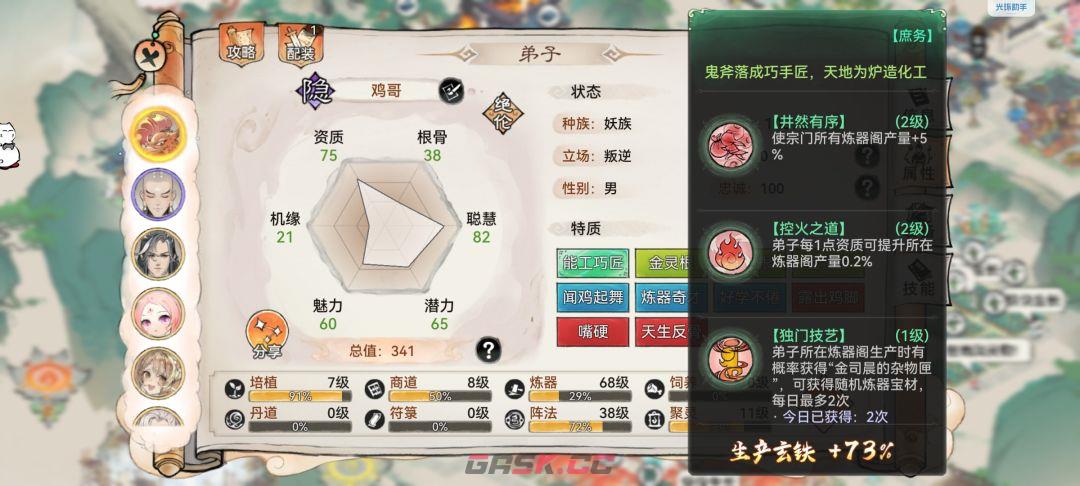 最强祖师生产经营攻略-第22张-手游攻略-GASK