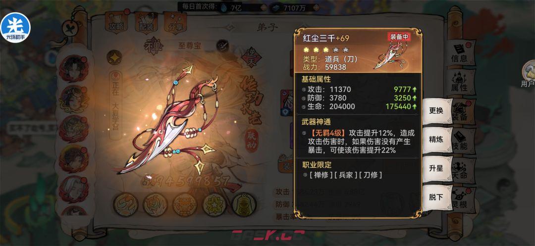 最强祖师卫寒玩法攻略-第12张-手游攻略-GASK