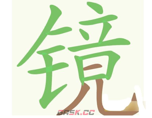 《聪明开局吧》第482关镜找出19个常用字通关攻略-第2张-手游攻略-GASK