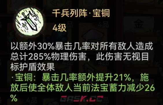 最强祖师胡十三娘本命原胚类型及配方推荐-第3张-手游攻略-GASK