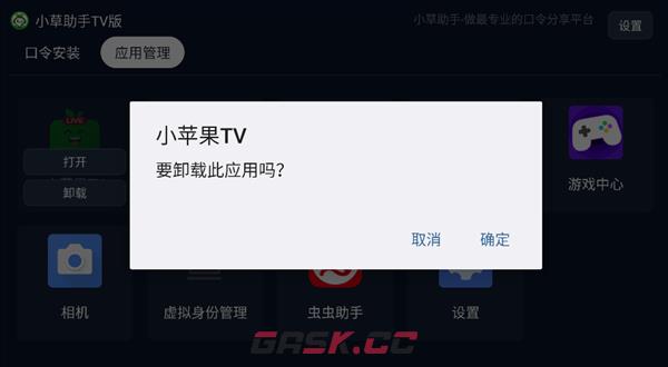 小草助手TV版卸载教程-第4张-手游攻略-GASK