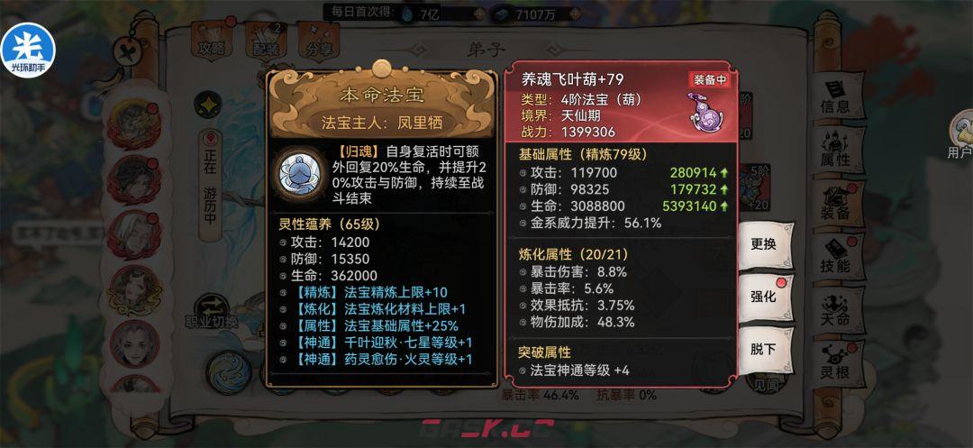 最强祖师卫寒玩法攻略-第10张-手游攻略-GASK