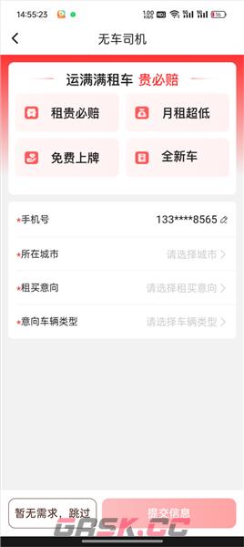 货车帮司机版注册方式-第3张-手游攻略-GASK