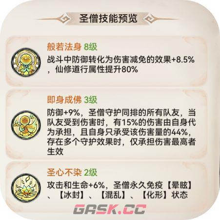最强祖师石僧培养攻略-第20张-手游攻略-GASK
