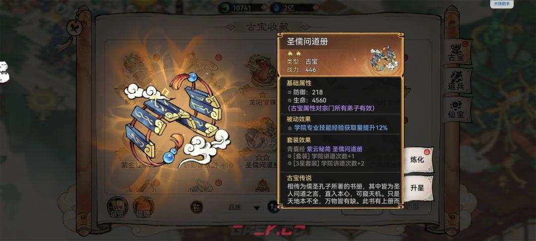最强祖师生产经营攻略-第20张-手游攻略-GASK