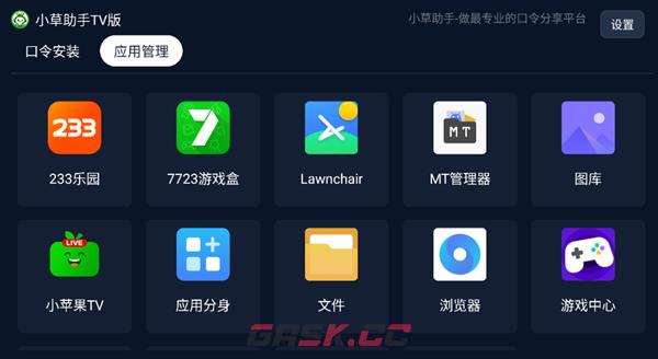 小草助手TV版卸载教程-第2张-手游攻略-GASK