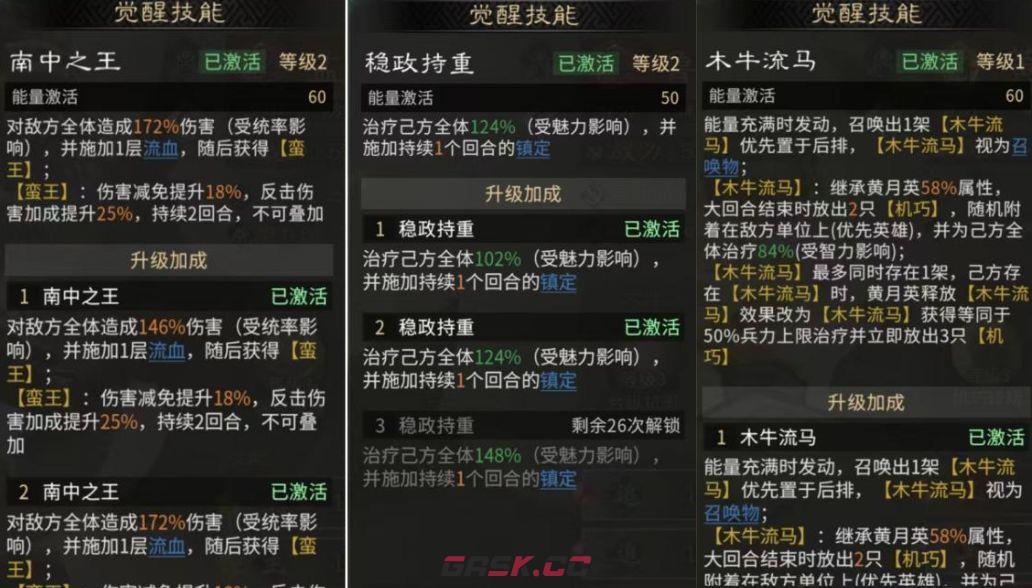 三国：天下归心藤甲机巧队配队思路-第5张-手游攻略-GASK