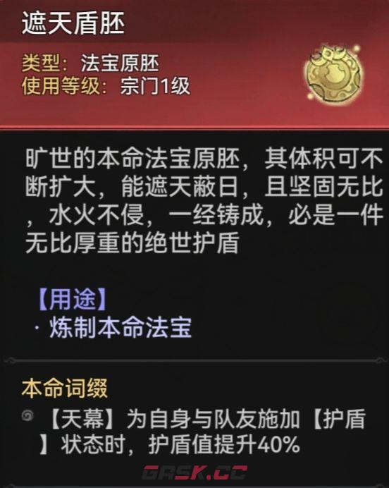 最强祖师石僧本命原胚类型及配方推荐-第3张-手游攻略-GASK