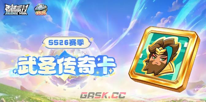 《香肠派对》传奇身份卡一览-第3张-手游攻略-GASK
