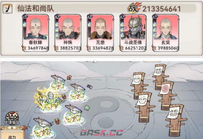 最强祖师石僧培养攻略-第22张-手游攻略-GASK
