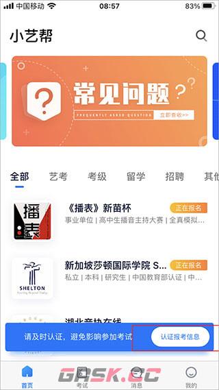 小艺帮app使用指南-第4张-手游攻略-GASK