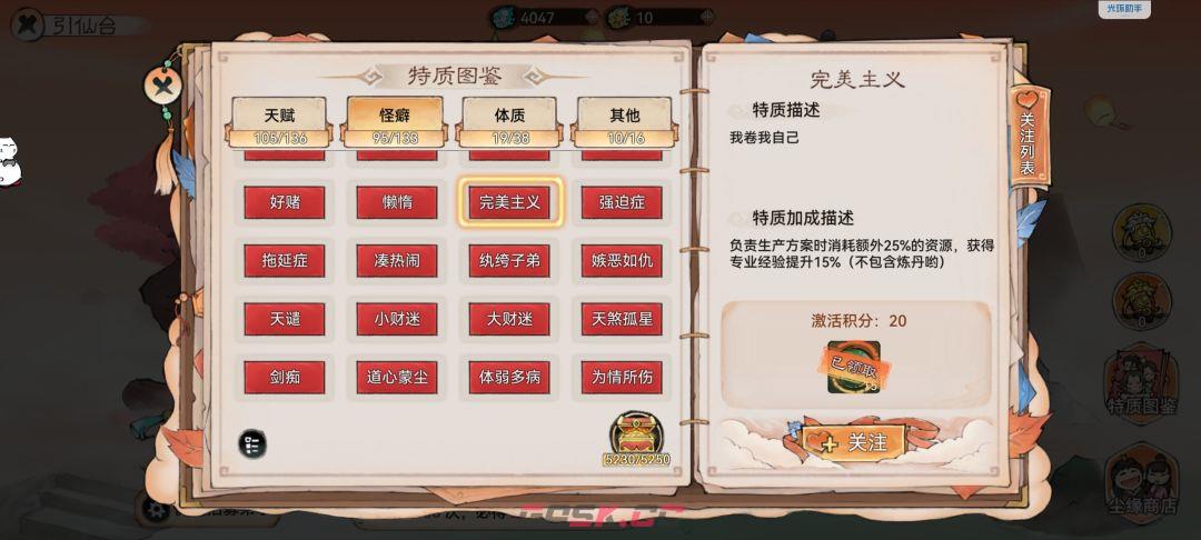 最强祖师生产经营攻略-第8张-手游攻略-GASK