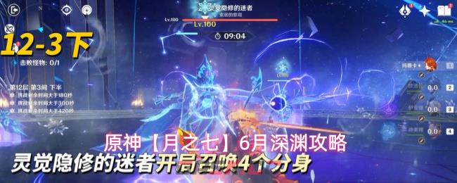 原神【月之七】6月深渊攻略