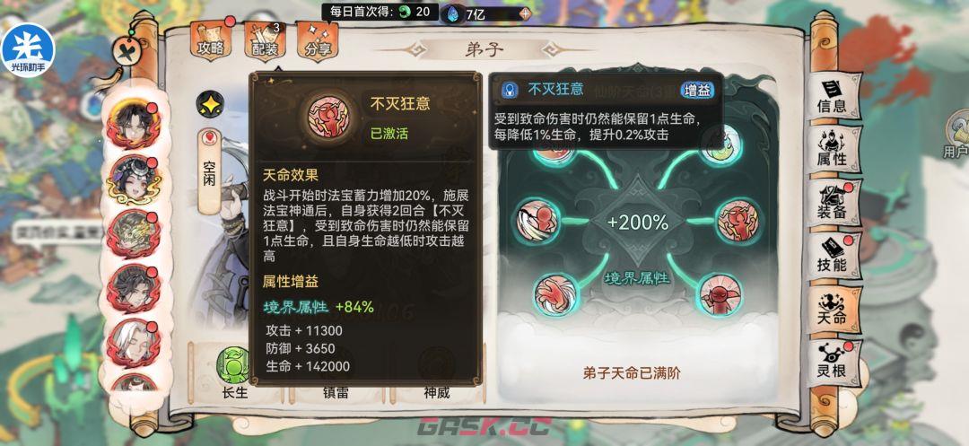 最强祖师卫寒玩法攻略-第3张-手游攻略-GASK
