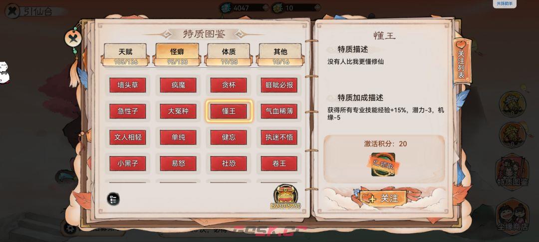 最强祖师生产经营攻略-第4张-手游攻略-GASK