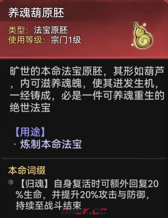 最强祖师至尊宝本命原胚类型推荐-第2张-手游攻略-GASK