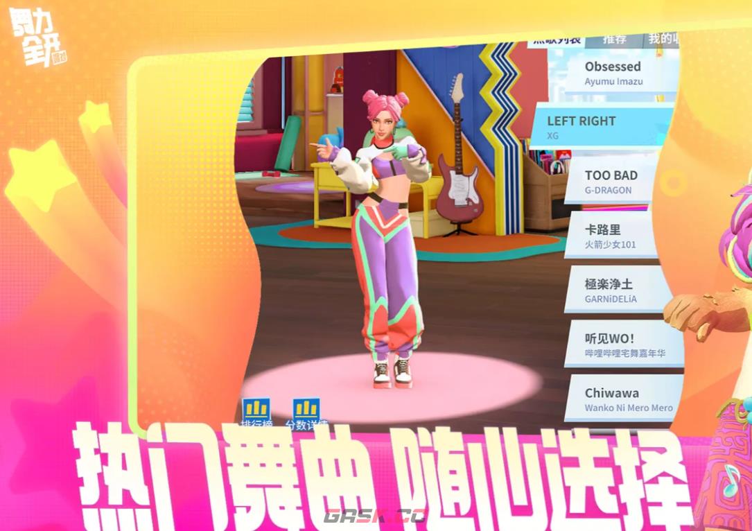 《舞力全开：派对》角色介绍-第2张-手游攻略-GASK