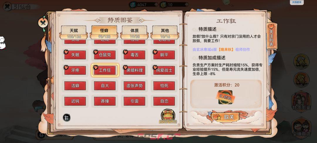 最强祖师生产经营攻略-第6张-手游攻略-GASK