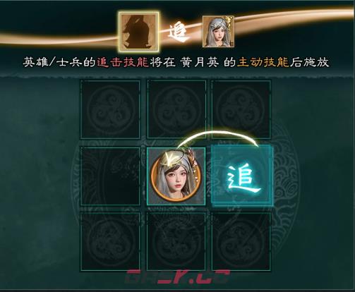 三国：天下归心黄月英技能介绍-第5张-手游攻略-GASK