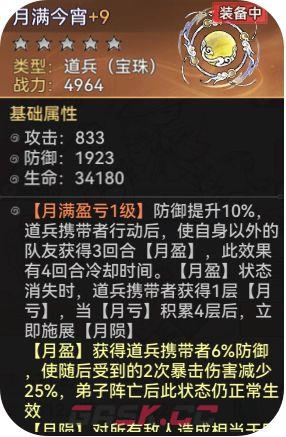 最强祖师石僧培养攻略-第9张-手游攻略-GASK