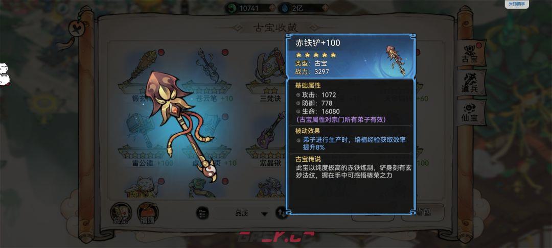 最强祖师生产经营攻略-第17张-手游攻略-GASK