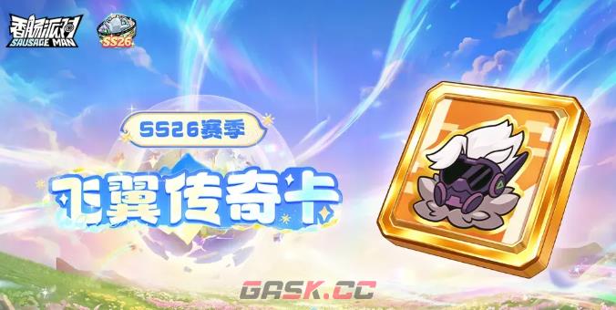 《香肠派对》传奇身份卡一览-第5张-手游攻略-GASK