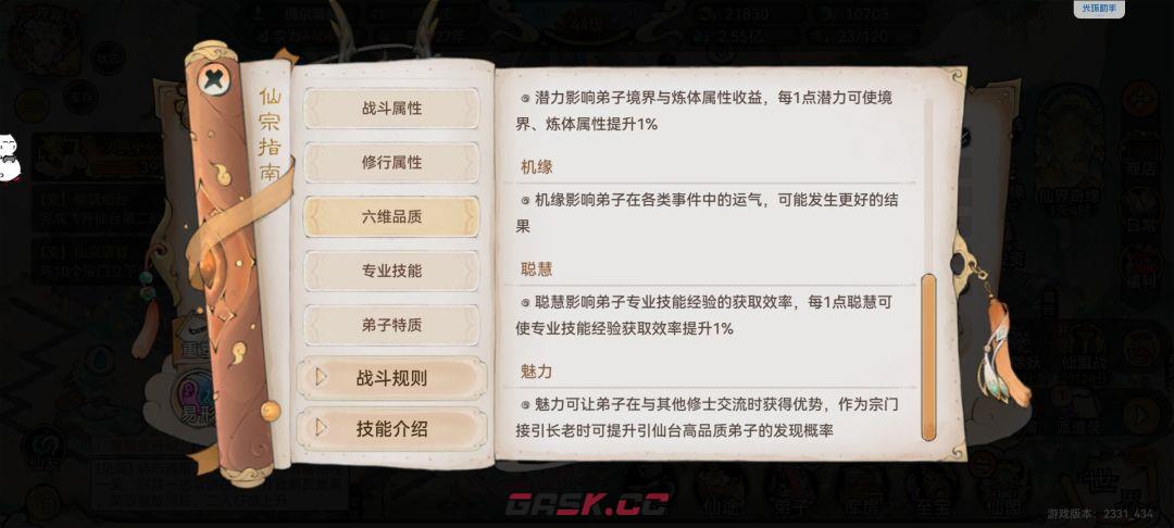 最强祖师生产经营攻略-第2张-手游攻略-GASK
