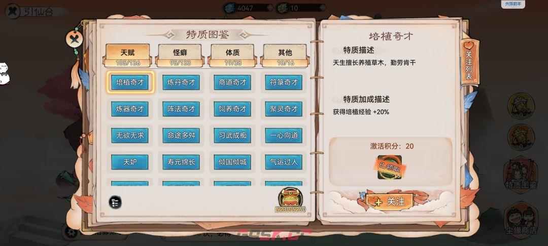 最强祖师生产经营攻略-第3张-手游攻略-GASK