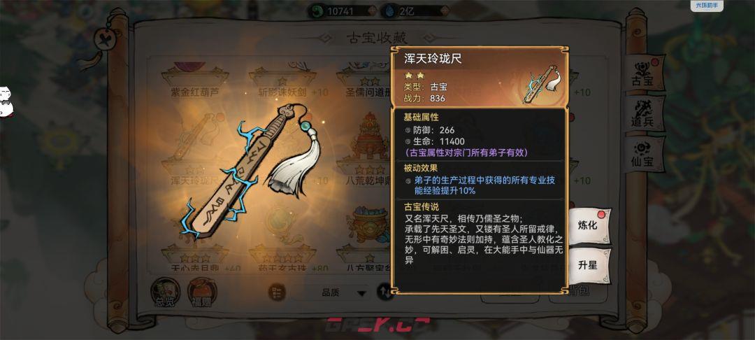 最强祖师生产经营攻略-第18张-手游攻略-GASK
